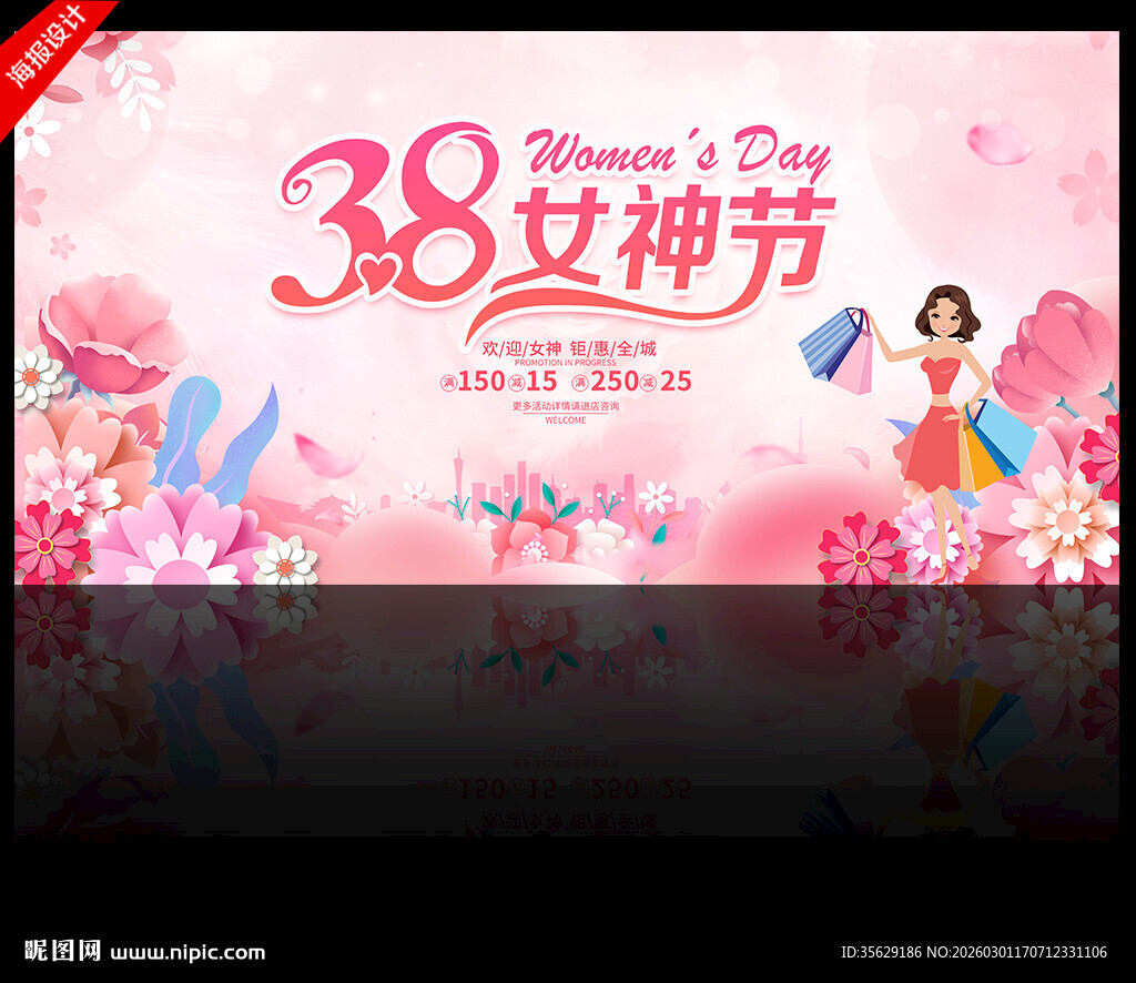 三八海报