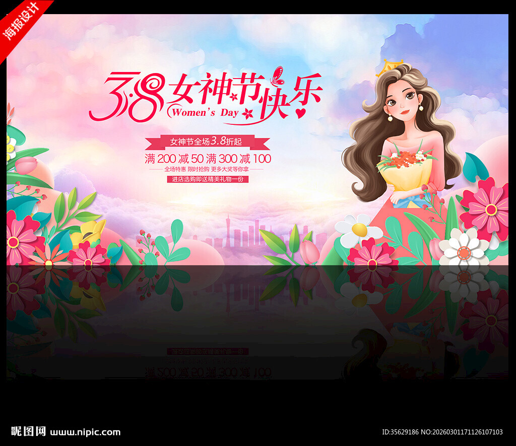三八妇女节海报