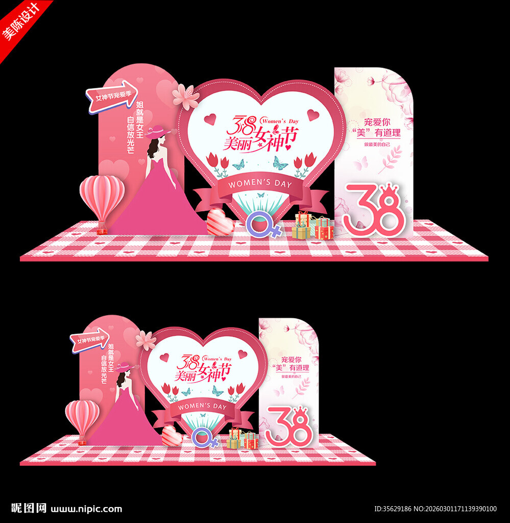 38妇女节美陈