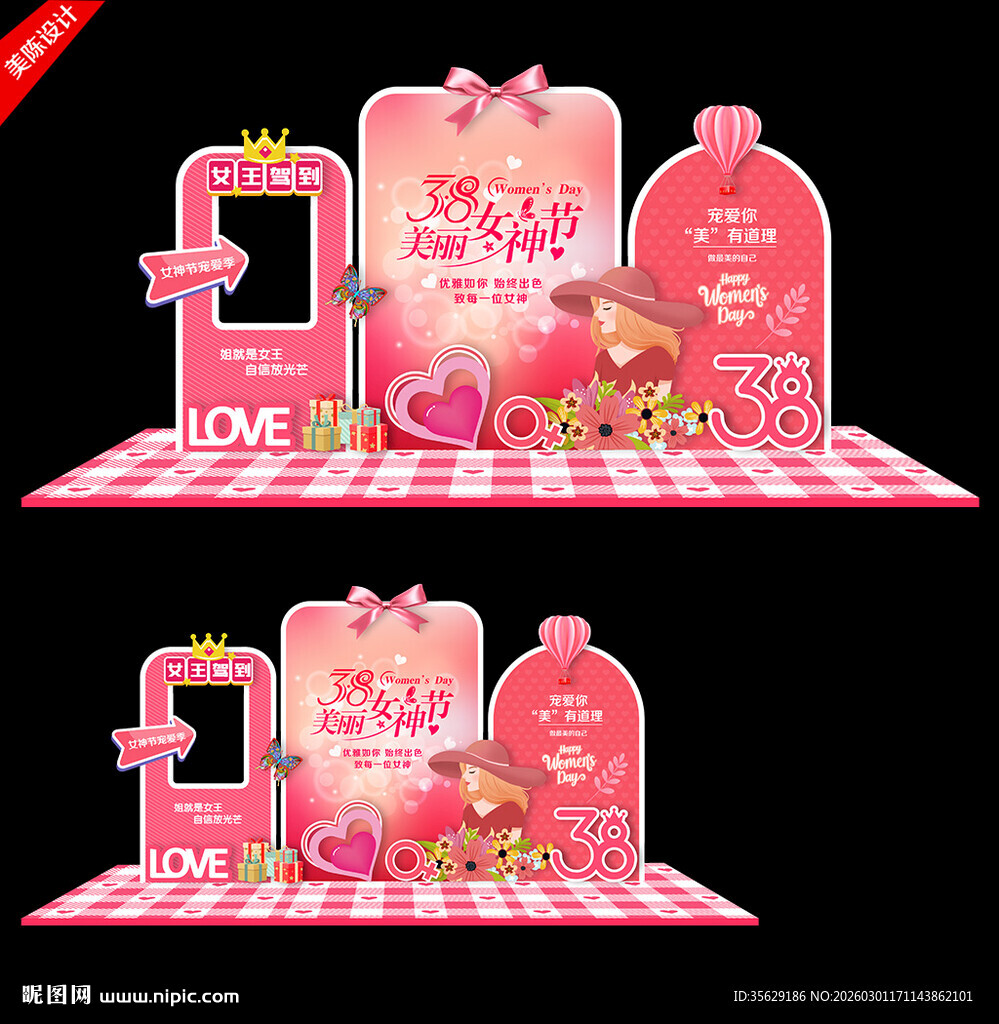 38妇女节美陈