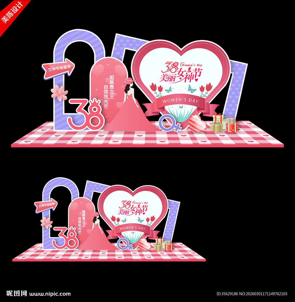38女神节美陈