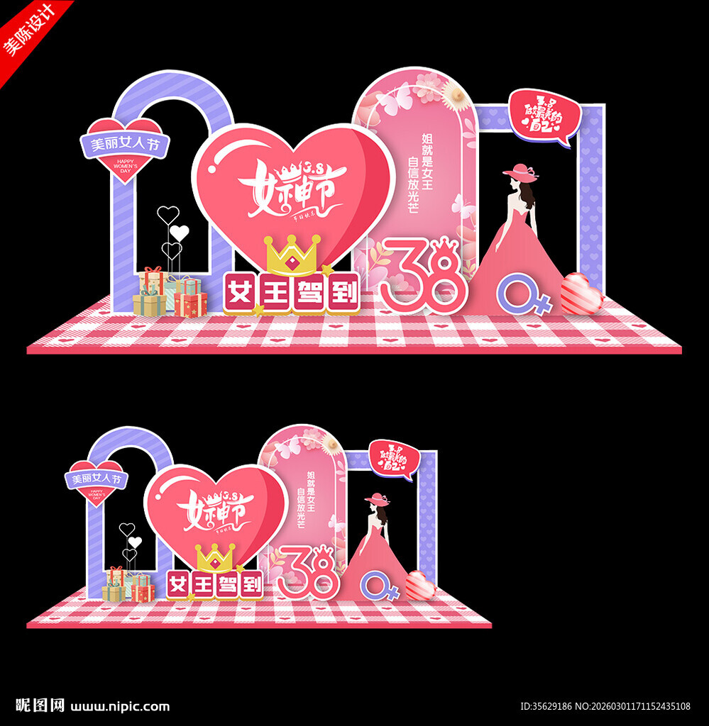 38妇女节美陈