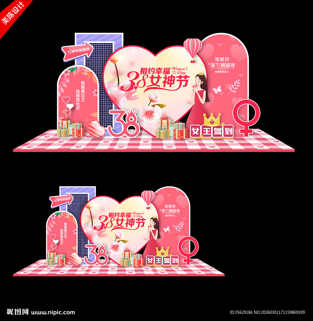 三八妇女节美陈