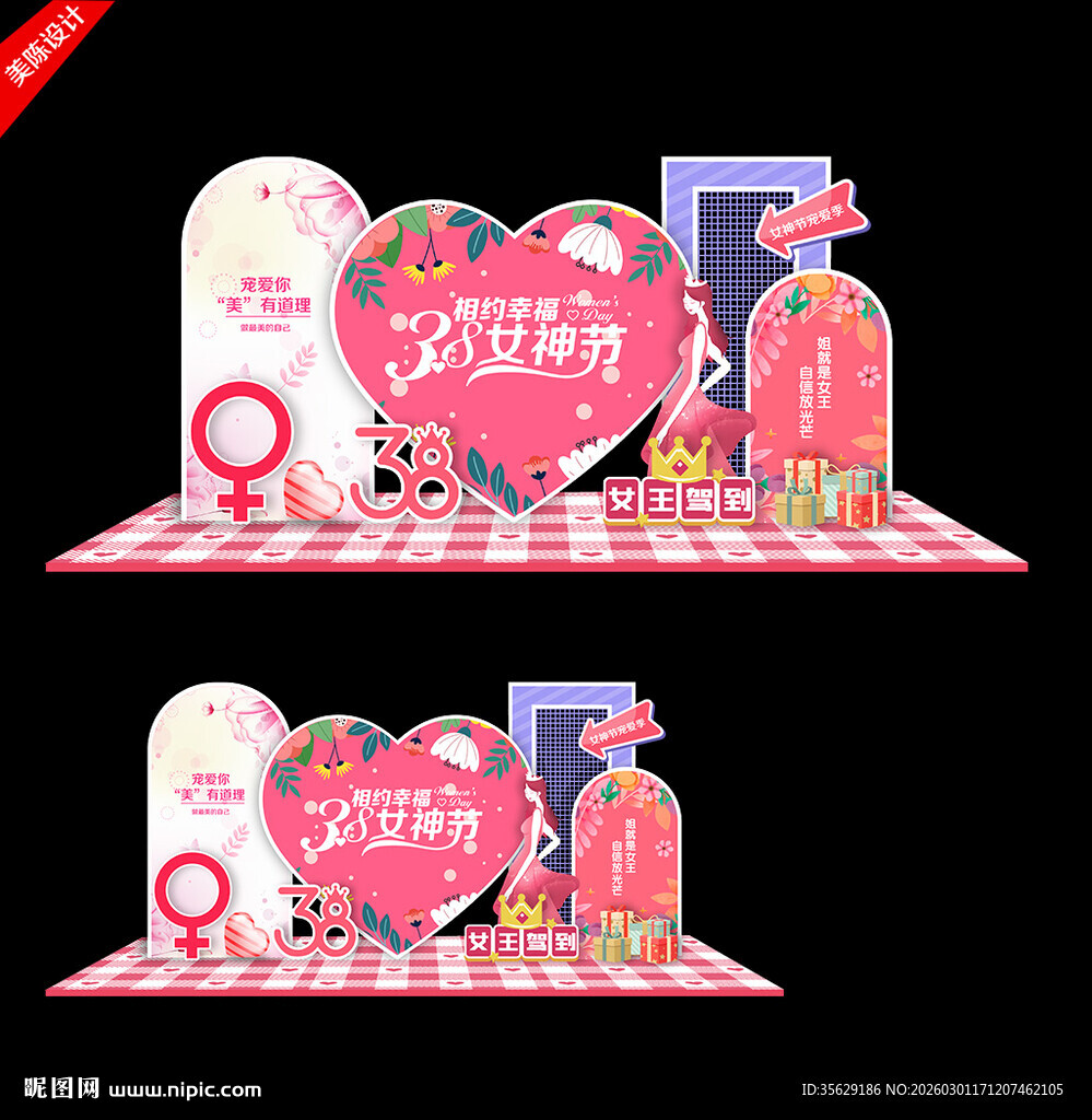 38妇女节美陈