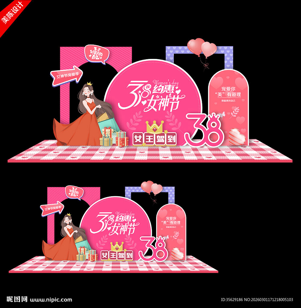 三八妇女节美陈三八妇女节