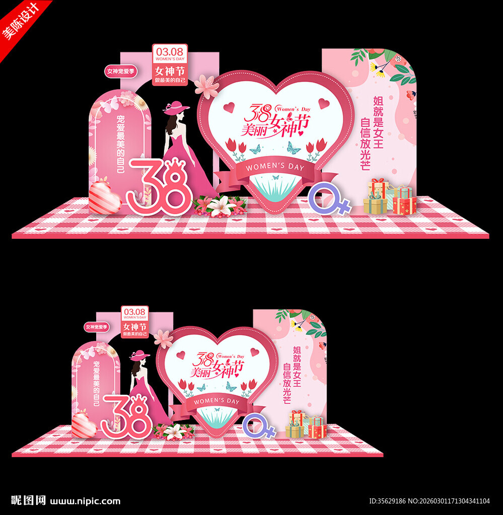 妇女节美陈
