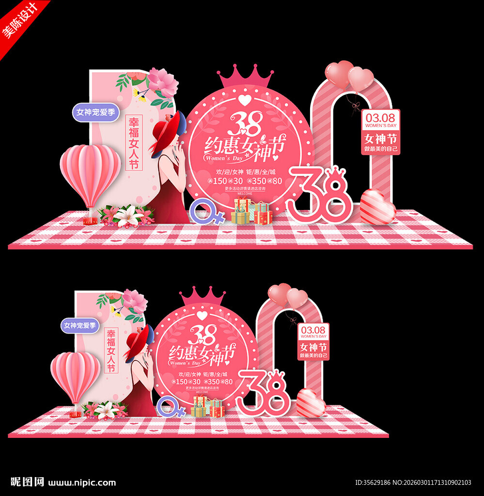38妇女节美陈38妇女节