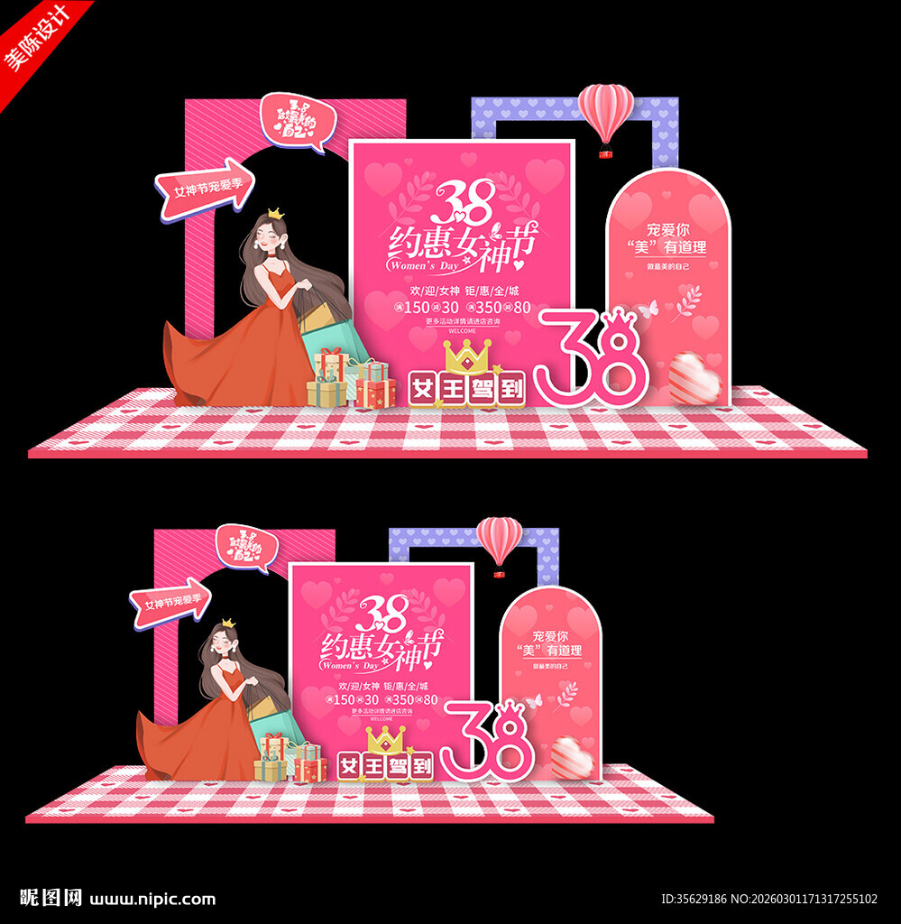 38女神节拍照框