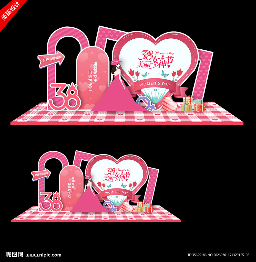 38妇女节美陈