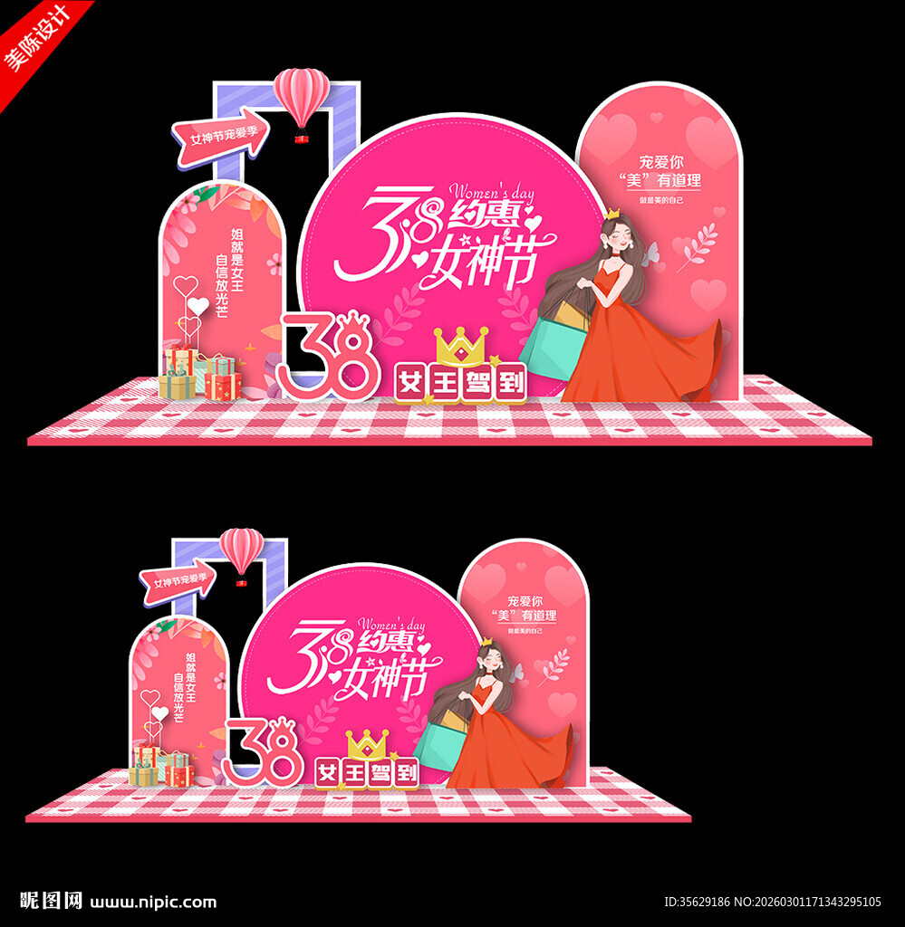38女神节拍照框