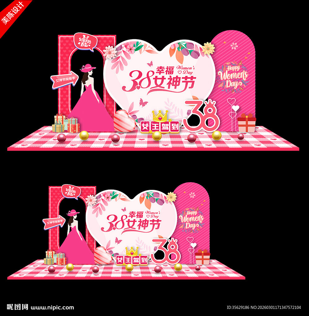 三八美陈38美陈