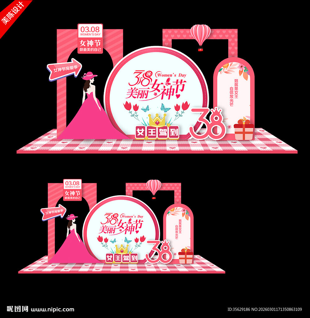 38妇女节美陈