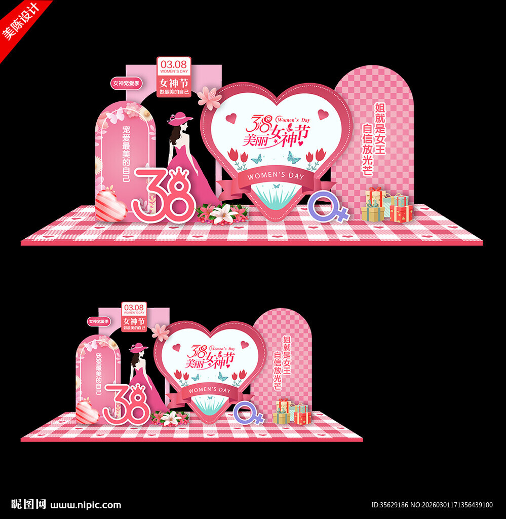 三八妇女节美陈三八妇女节