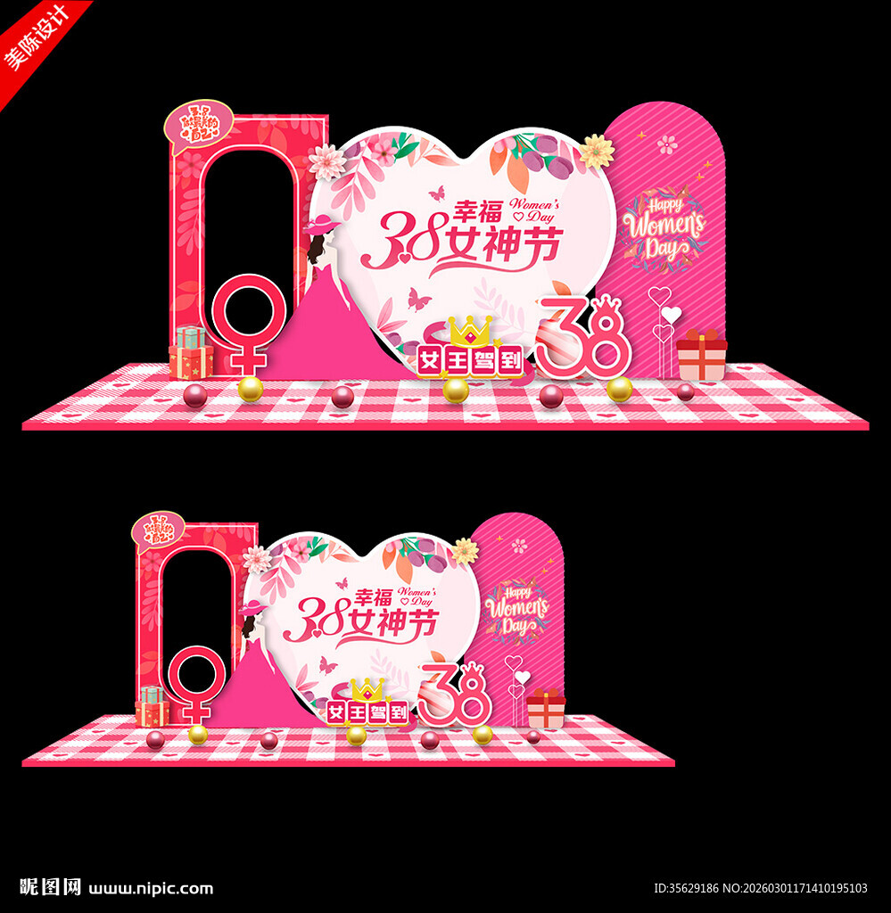妇女节美陈