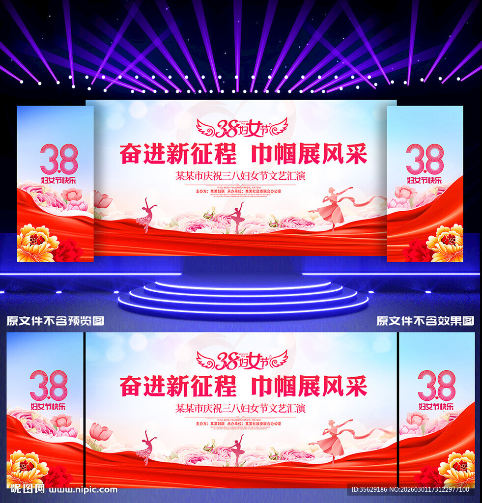 三八妇女节舞台背景