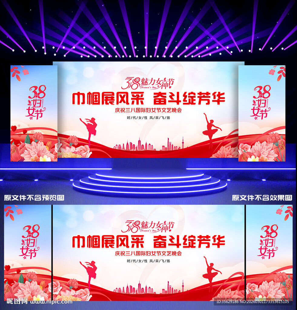 三八妇女节展板