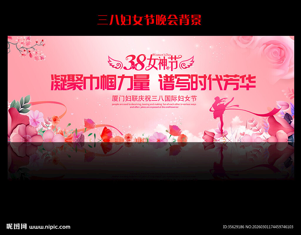 三八妇女节展板