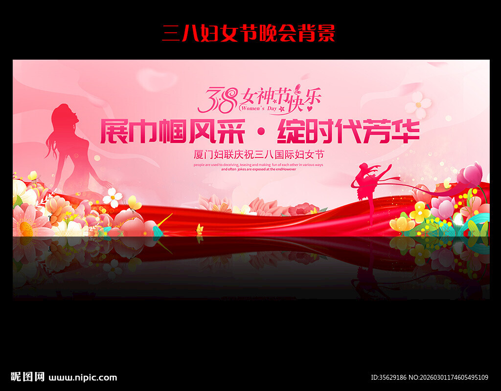 妇女节舞台背景