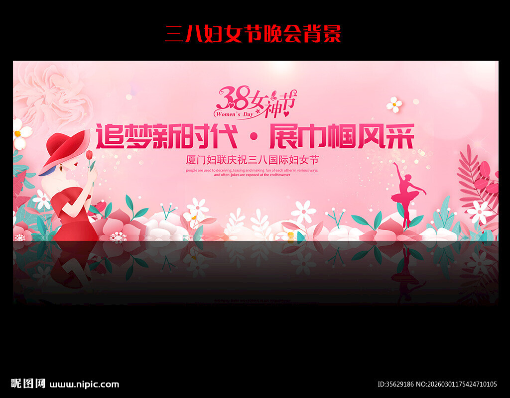 三八妇女节背景