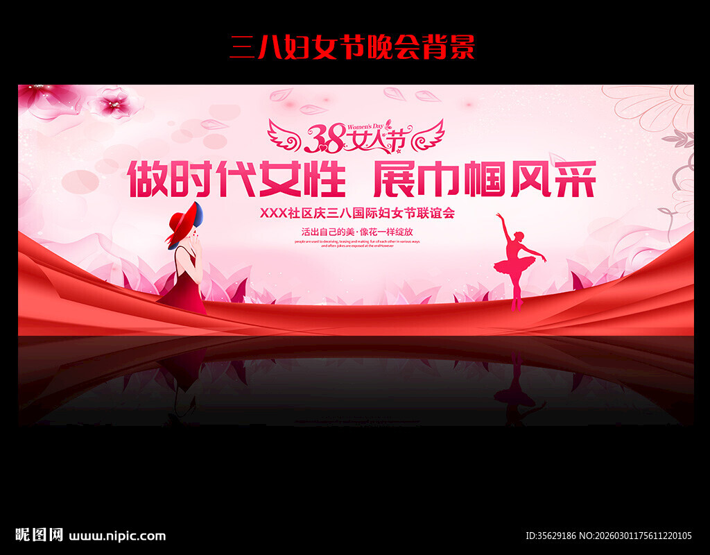 三八节背景