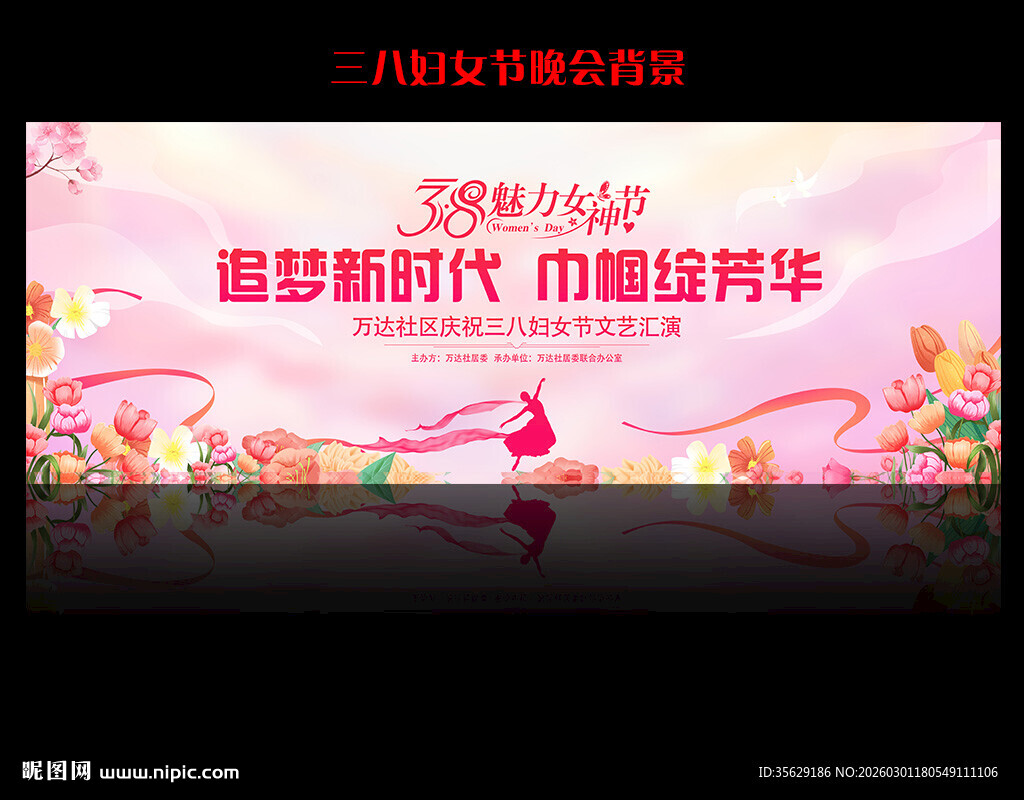 三八妇女节舞台背景