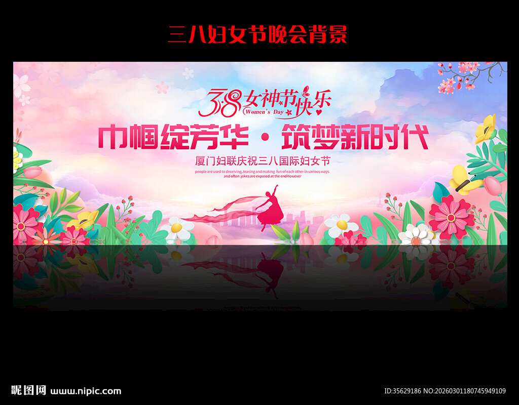 三八妇女节背景