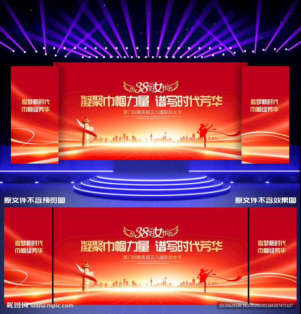 三八舞台背景