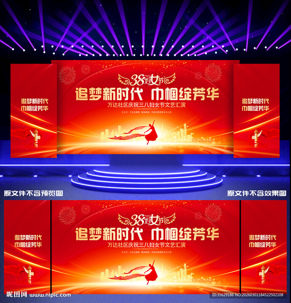 三八舞台背景