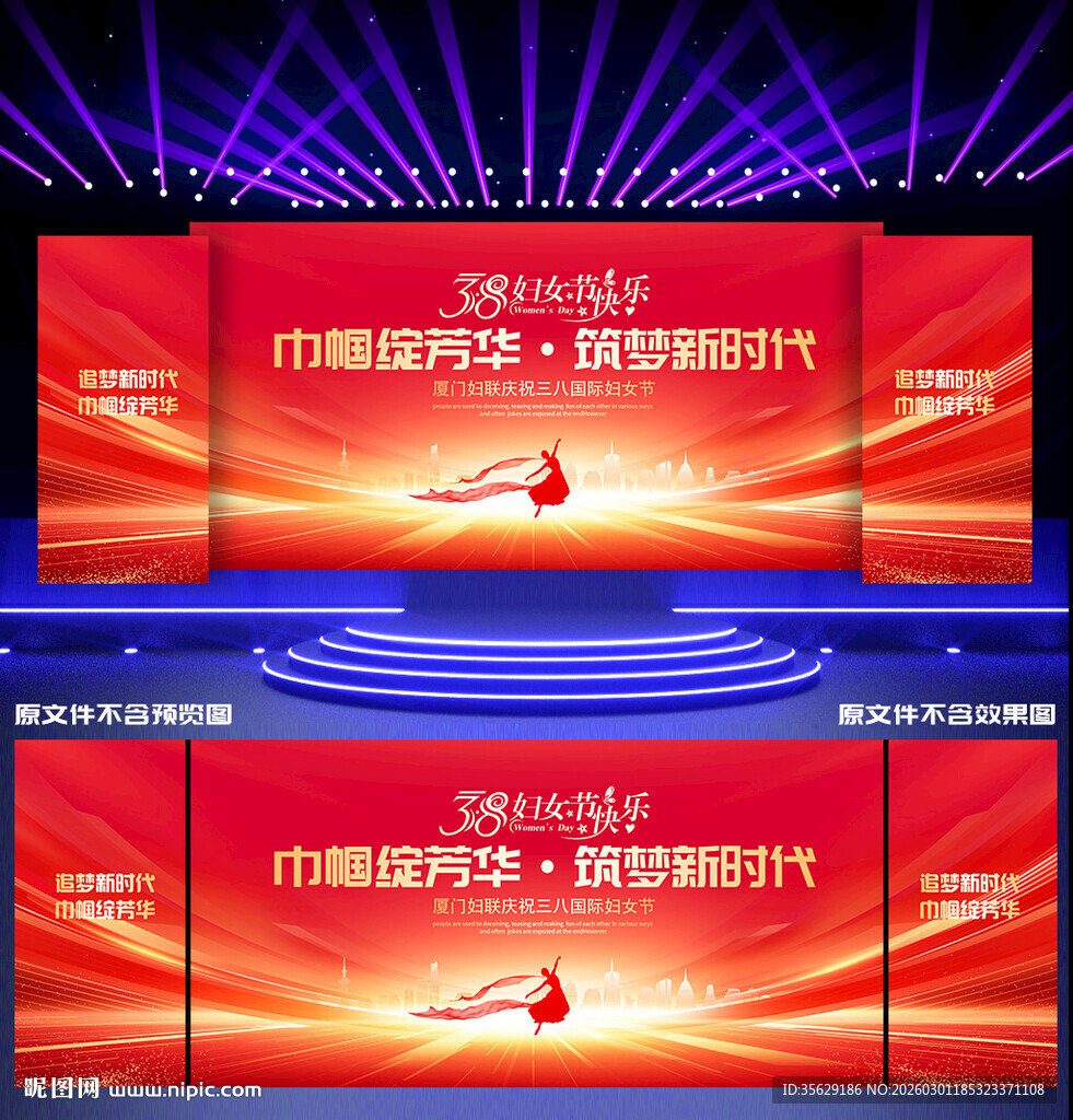 三八妇女节舞台背景