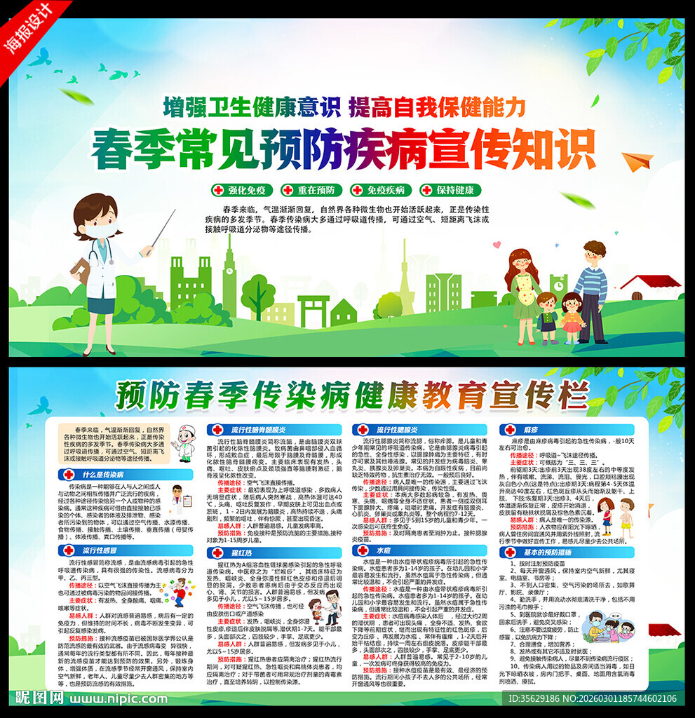 春季健康教育知识宣传栏
