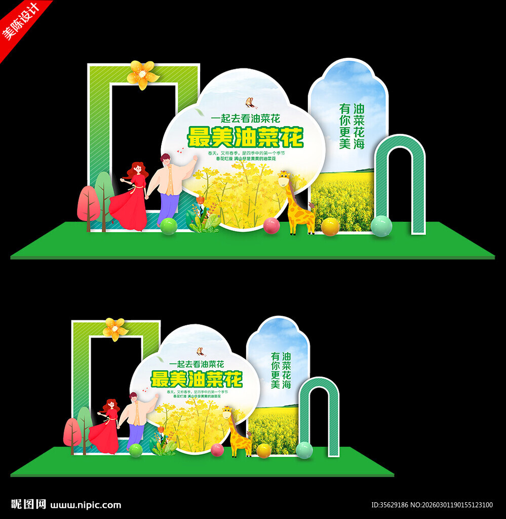  油菜花节美陈拍照框打卡点