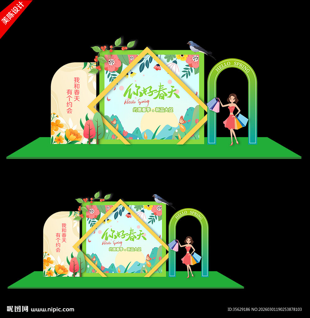 春天拍照框春天美陈
