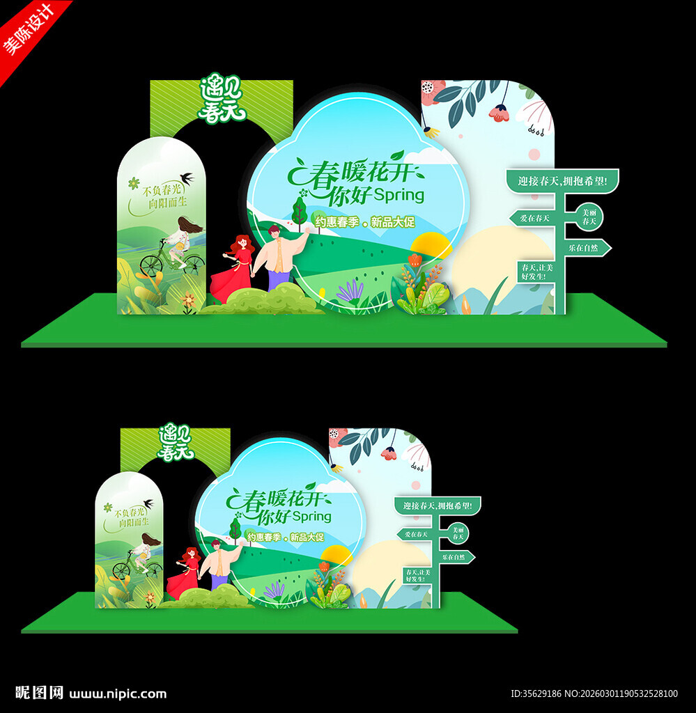 春天美陈拍照框打卡点