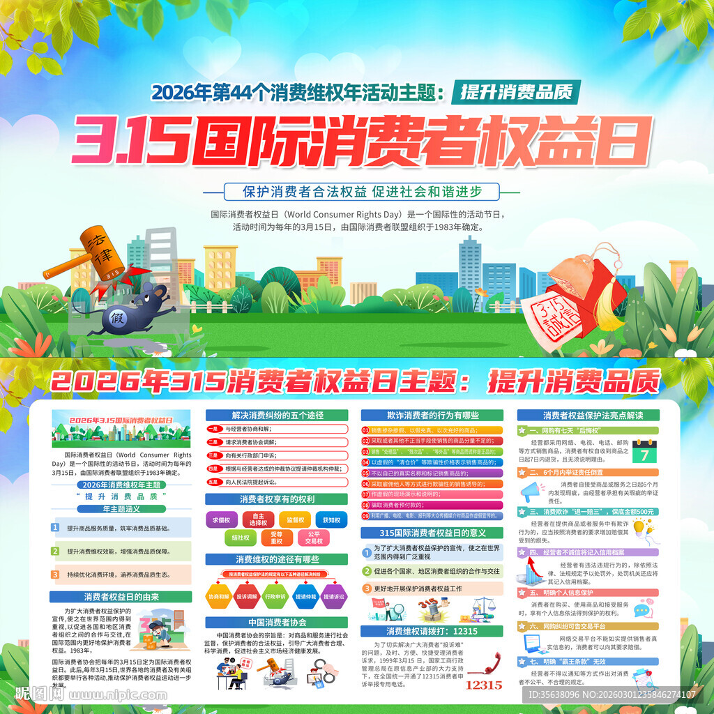 2026年消费者权益日