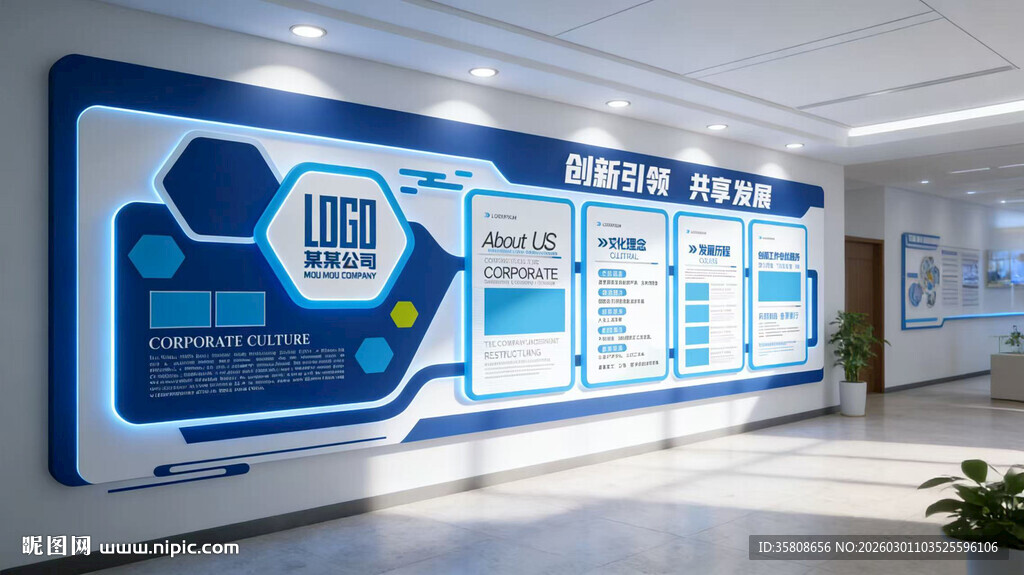 科技企业文化墙