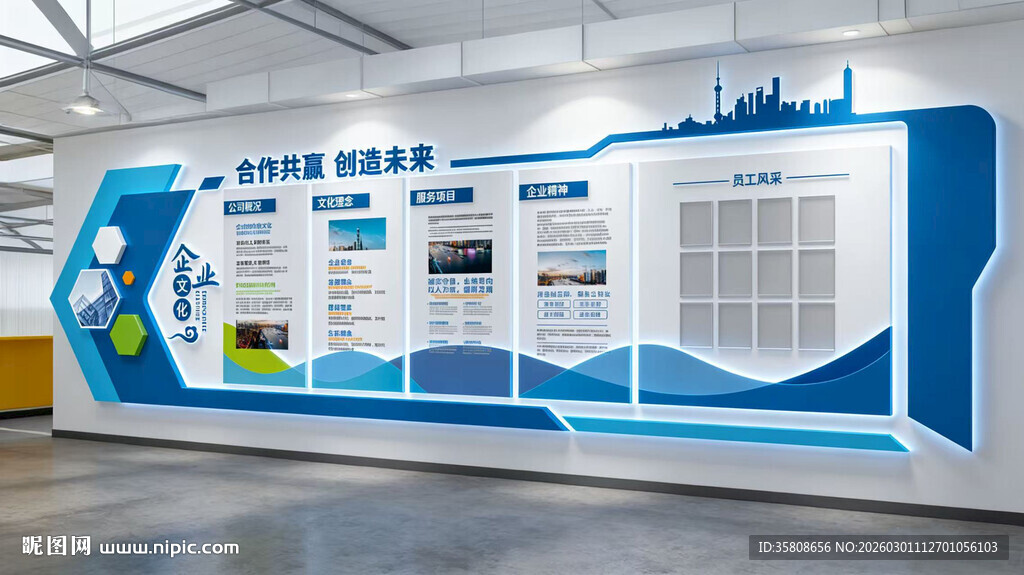 企业科技文化墙