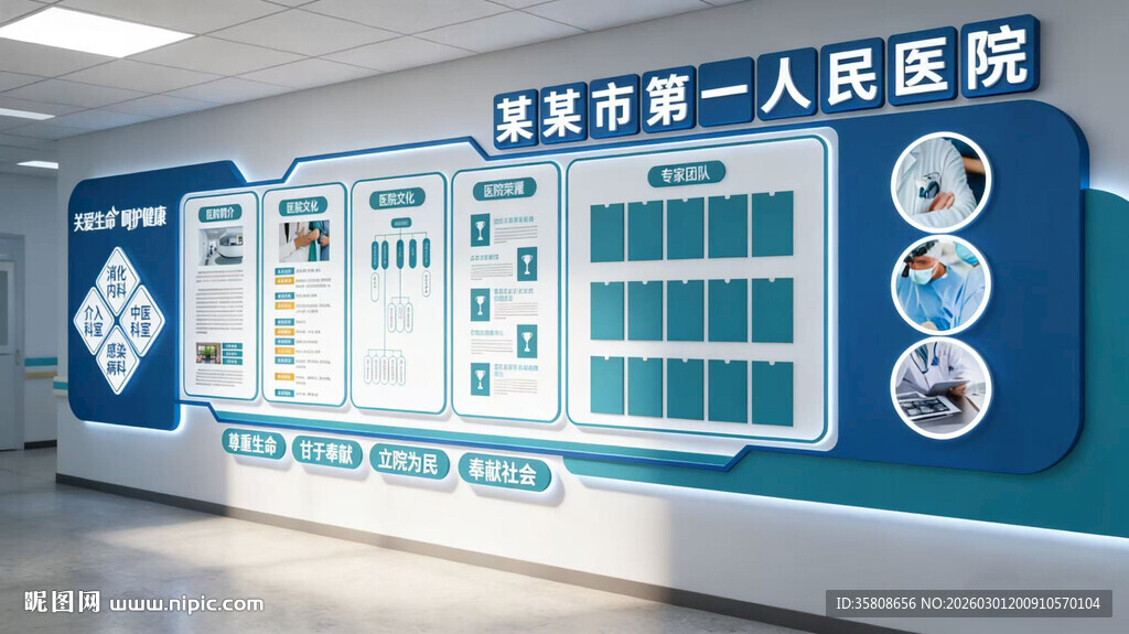 医院文化墙