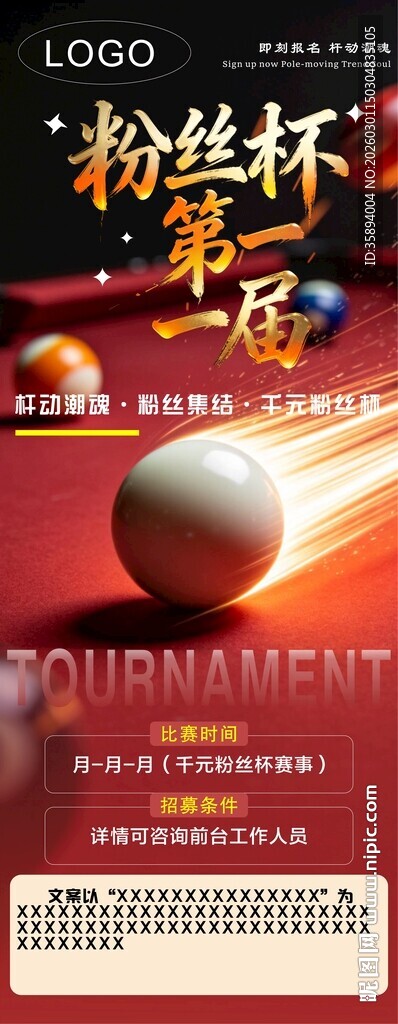 台球粉丝杯海报 赛事 