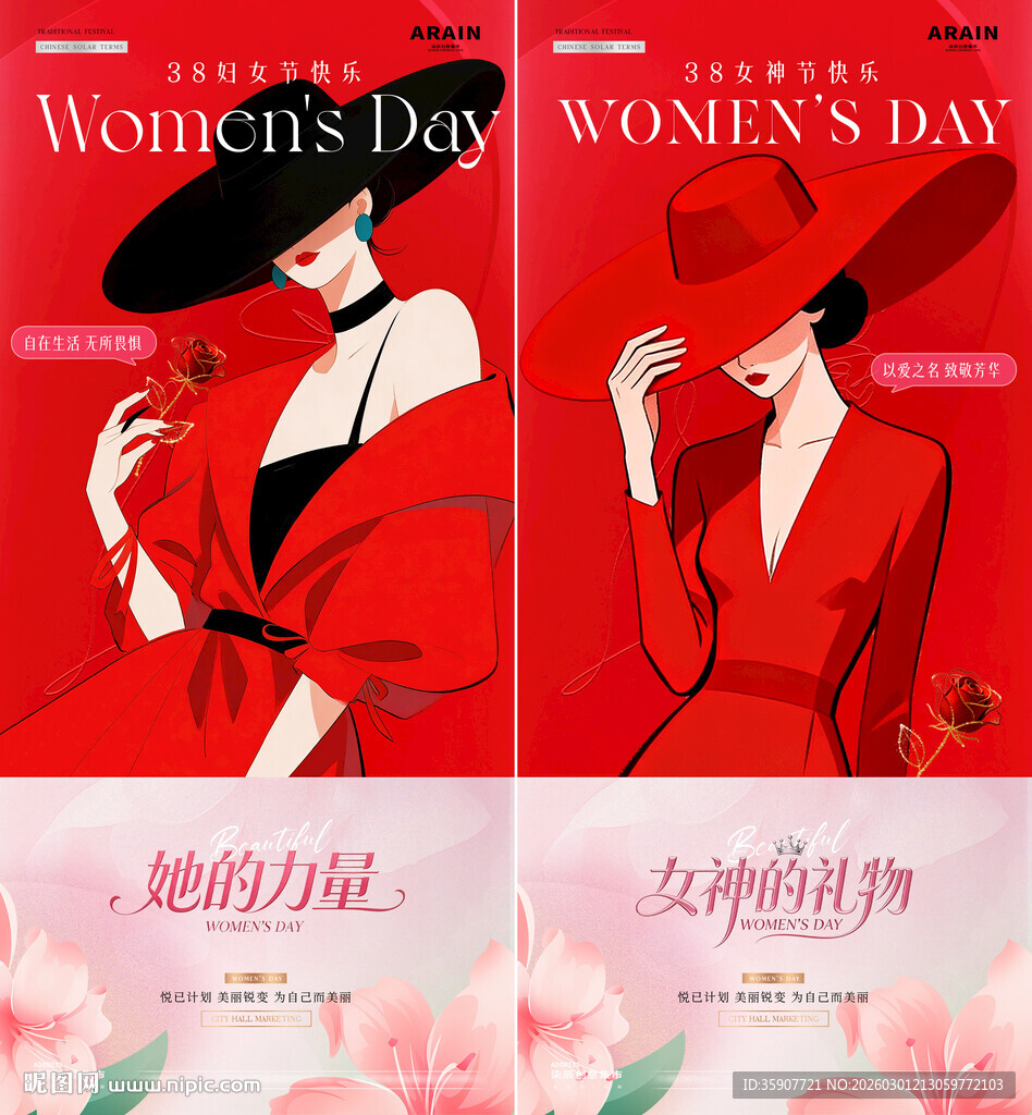 医美38妇女节时尚插画海报