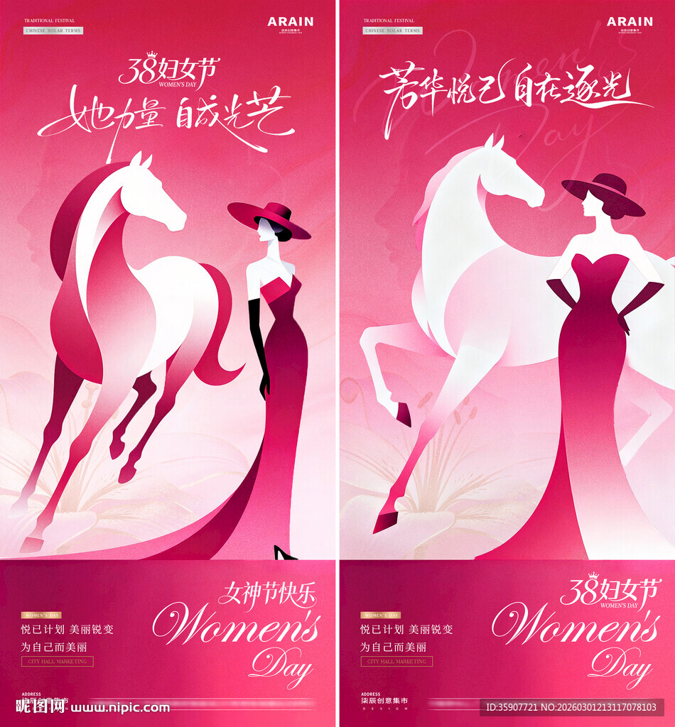 38妇女节时尚插画海报