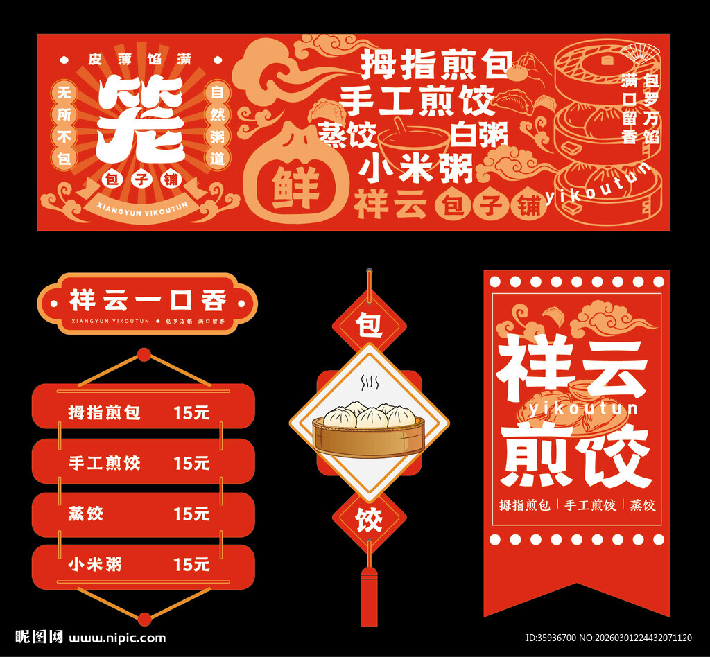 早餐店店铺装修海报