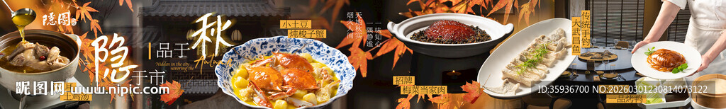 秋季餐饮五连图