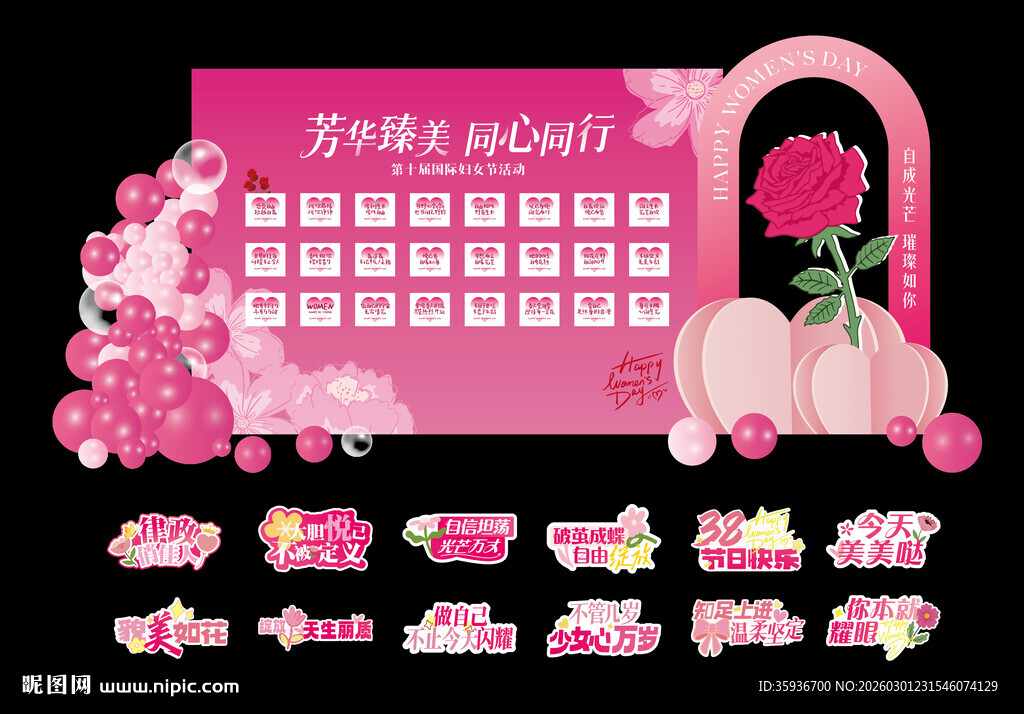 三八妇女节美陈