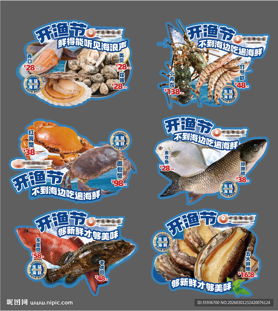 海鲜促销异形牌