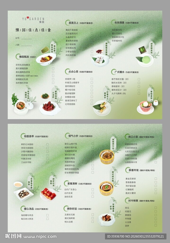 清新风西式甜点菜单设计