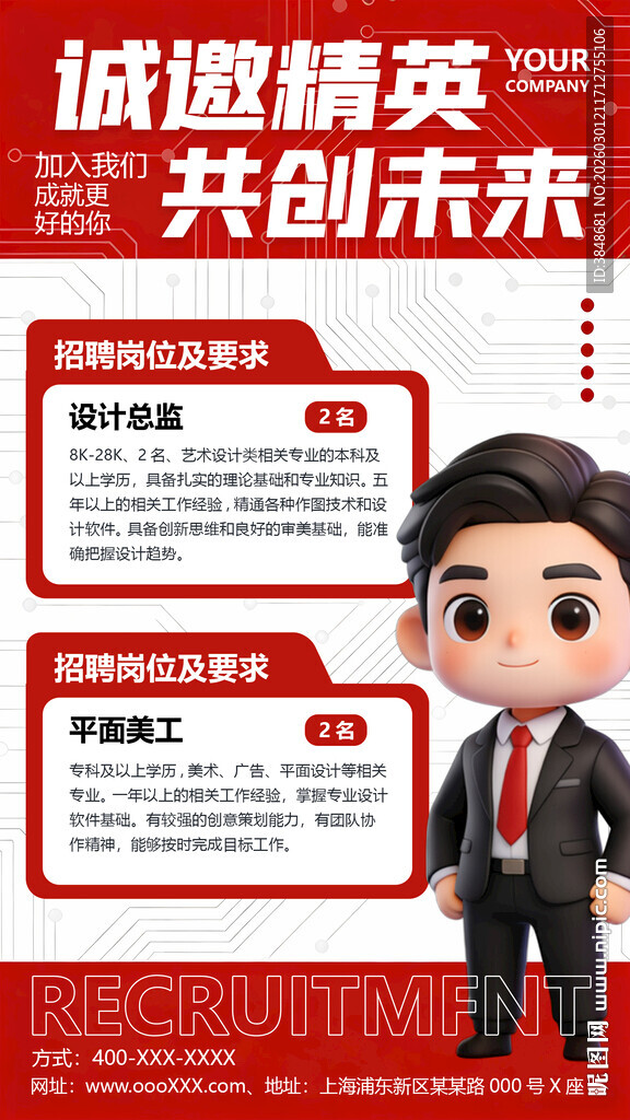 简约企业公司线上招聘海报