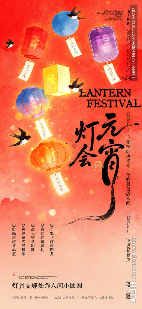 元宵灯会活动插画海报