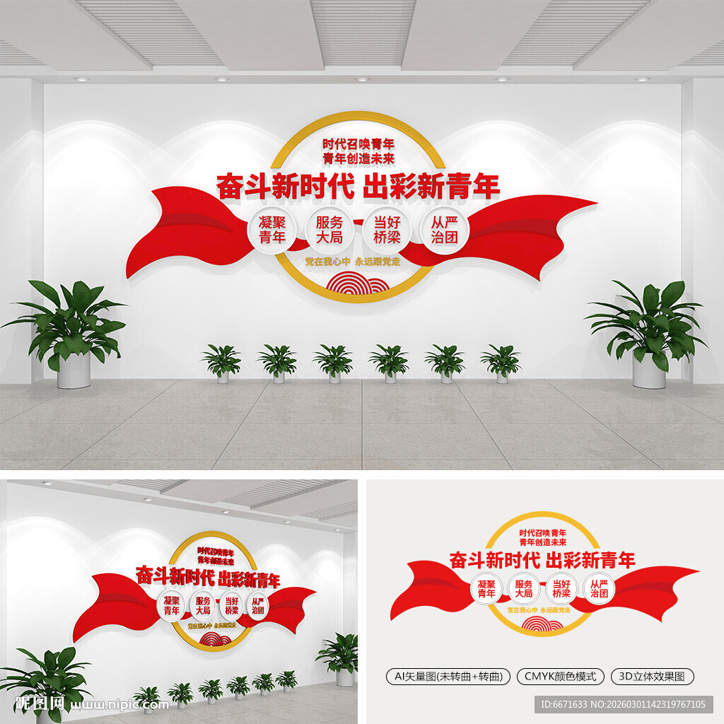 奋斗新时代出彩新青年文化墙