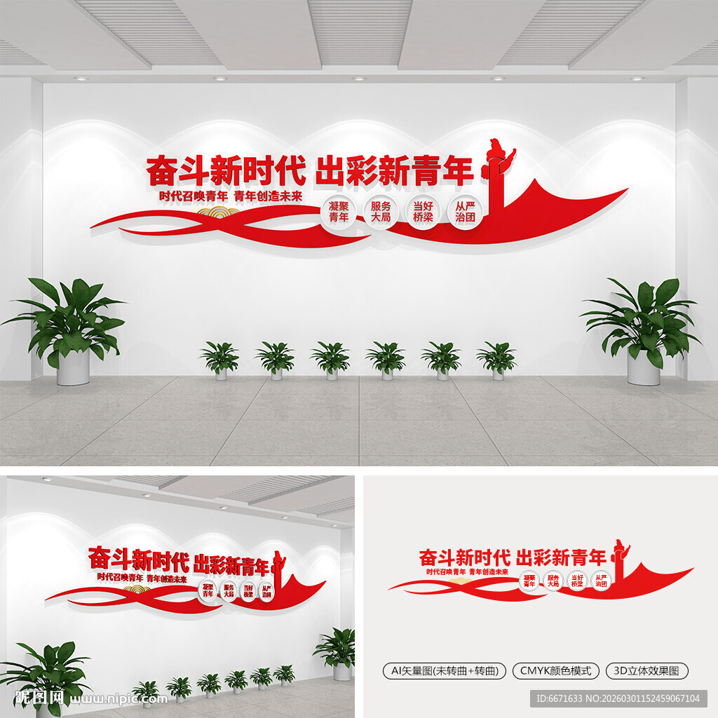 奋斗新时代出彩新青年文化墙