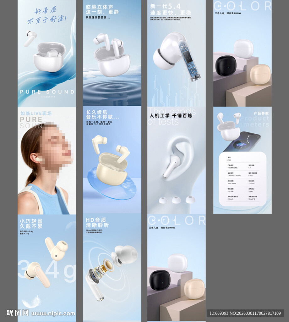 蓝牙耳机产品详情